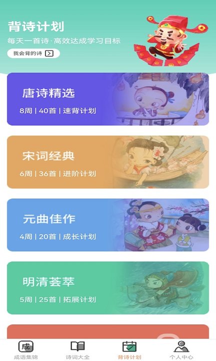 成语问答app下载