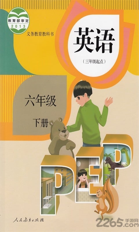 pep小学英语六年级下册电子课本