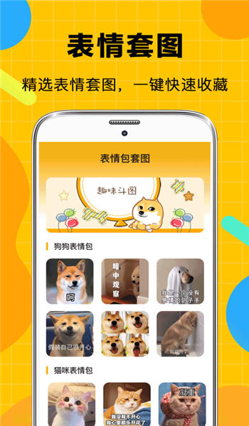 趣味斗图聊天app手机版