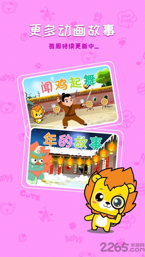 布丁睡前故事app