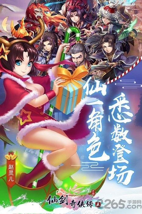 仙剑奇侠传五手游bt版