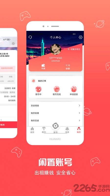 八戒租号器手机版
