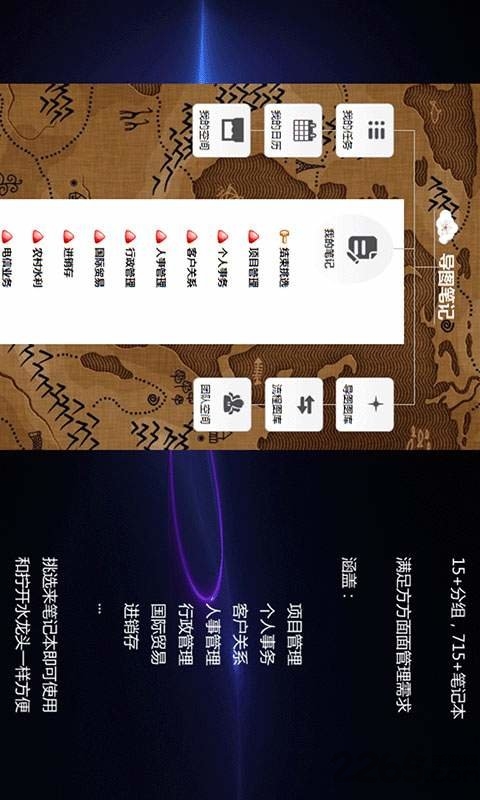 导图笔记手机版