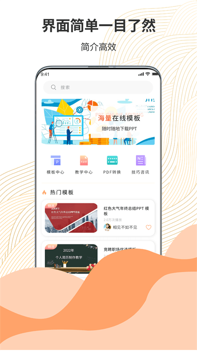 超级ppt模板秀app下载安装