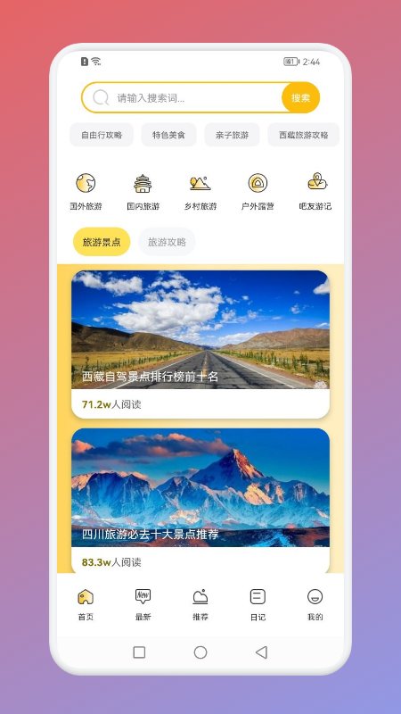 e旅行官方版