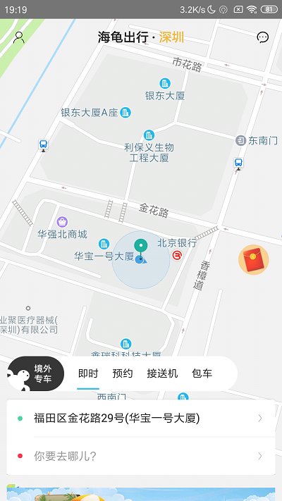 海龟出行客户端