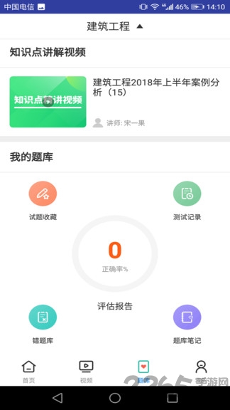二建建筑工程考试软件