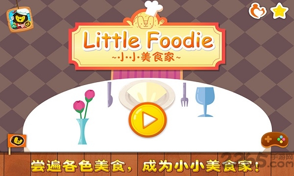 小小美食家多纳内购破解版下载