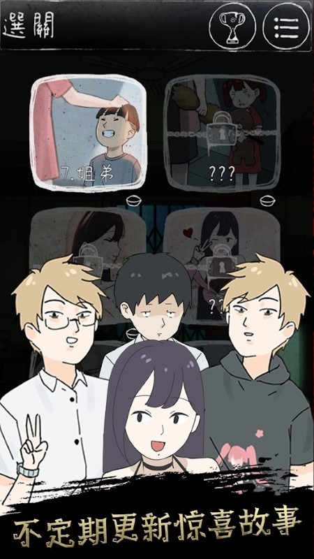 下一秒细思极恐游戏