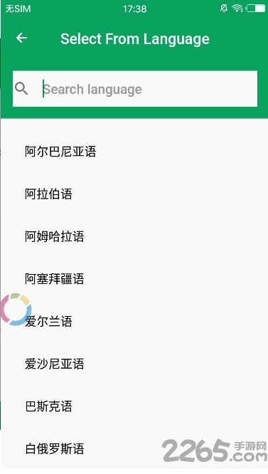 快速语音翻译器app