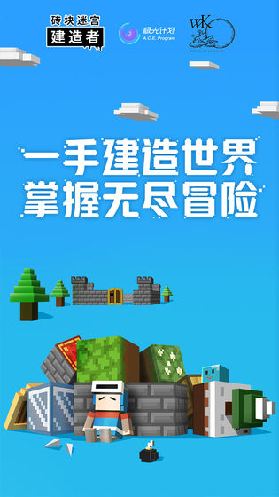 砖块迷宫建造者pro版