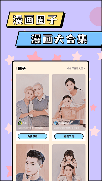 漫画脸ai相机软件