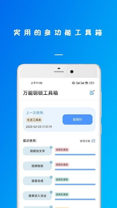 万能钥锁工具箱app