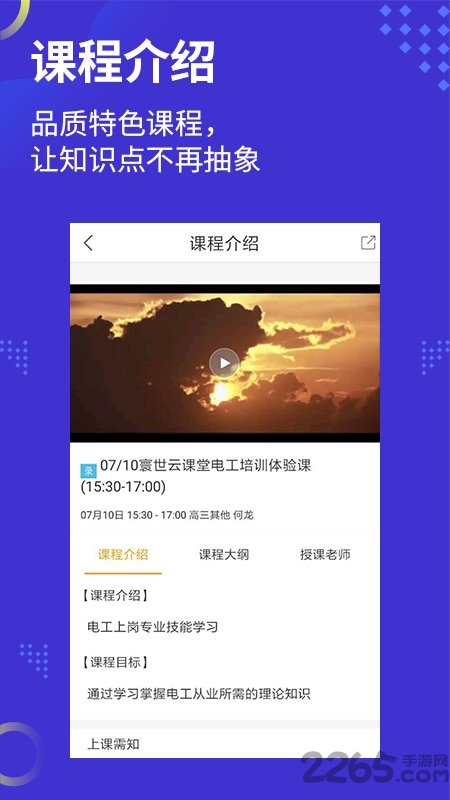 寰世云课堂最新版