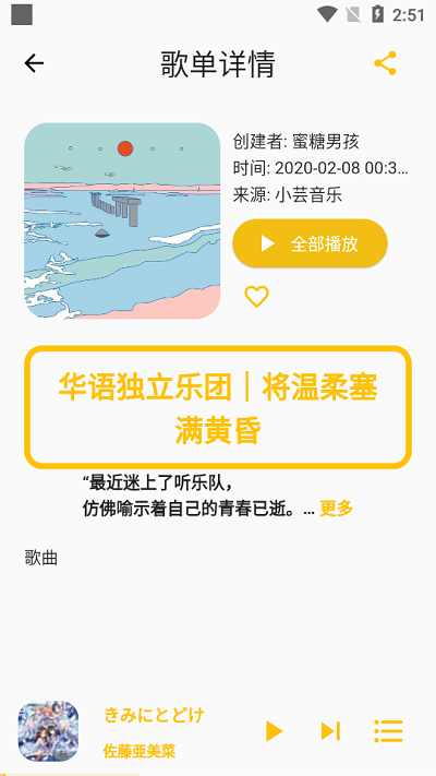 歌单助手手机版下载