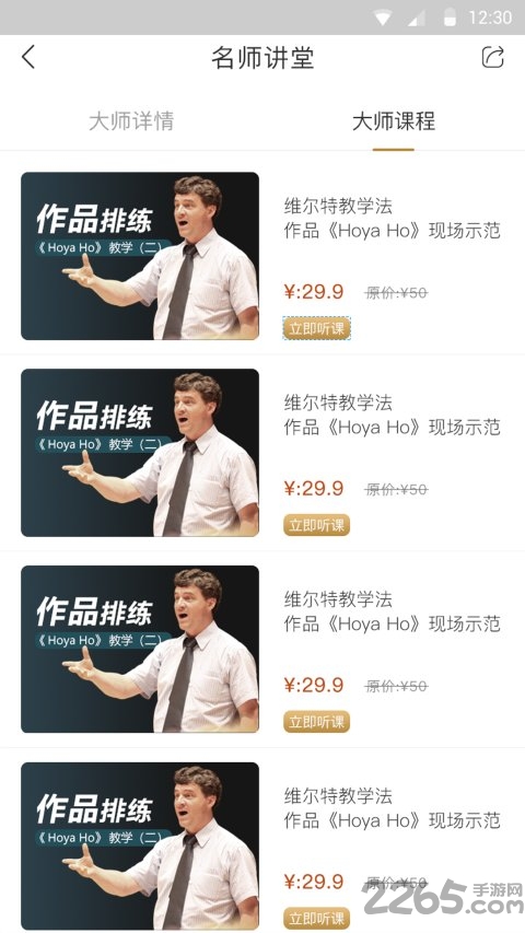 音乐大师学院app
