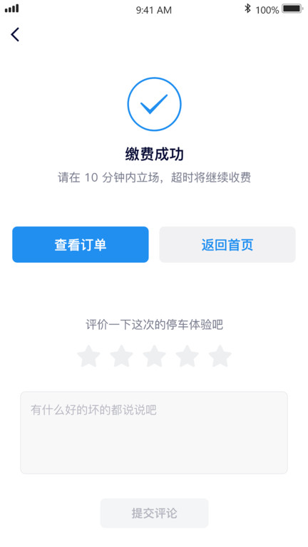永康e停app下载