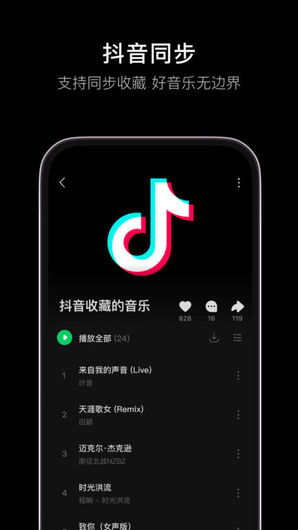 抖音音乐软件app(汽水音乐)