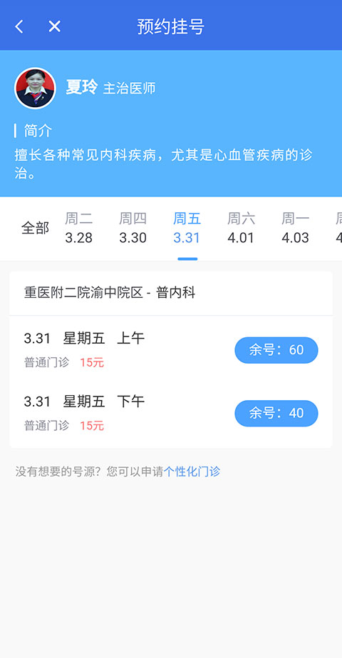 重庆医保APP如何预约挂号