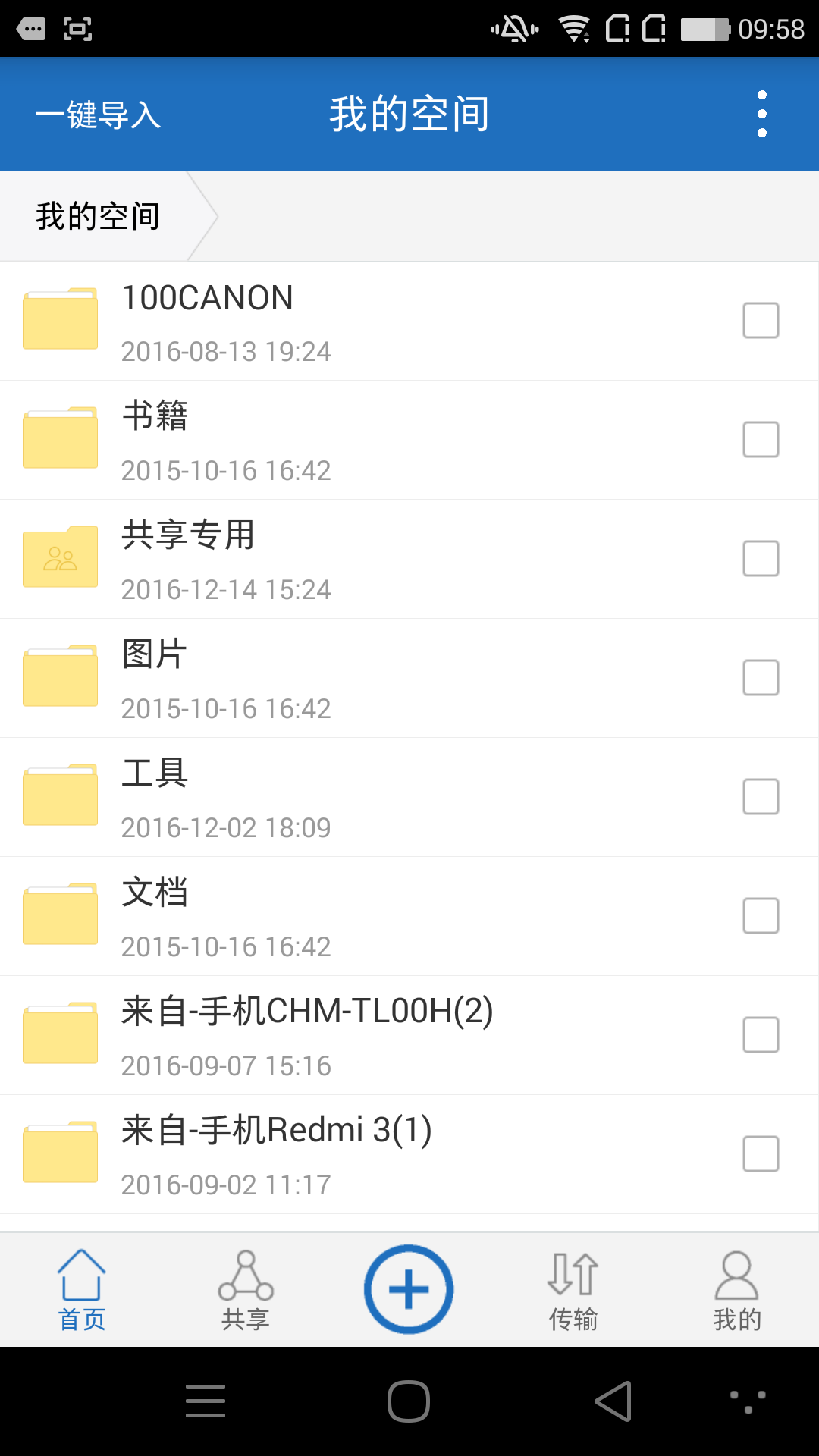 360云盘手机客户端