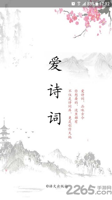 爱诗词软件