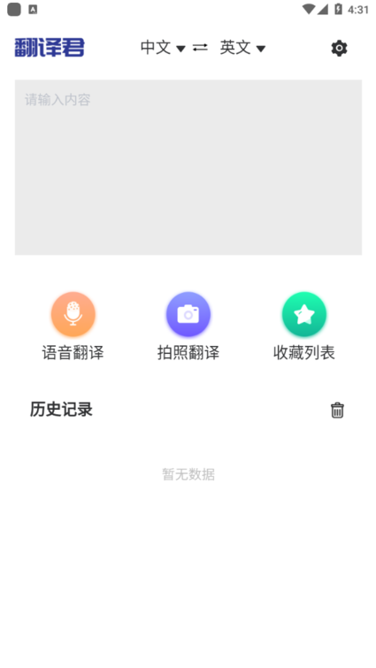 指尖翻译君app