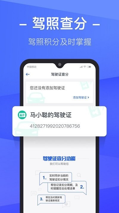 车主查违章客户端
