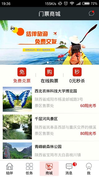 结伴旅游网手机版