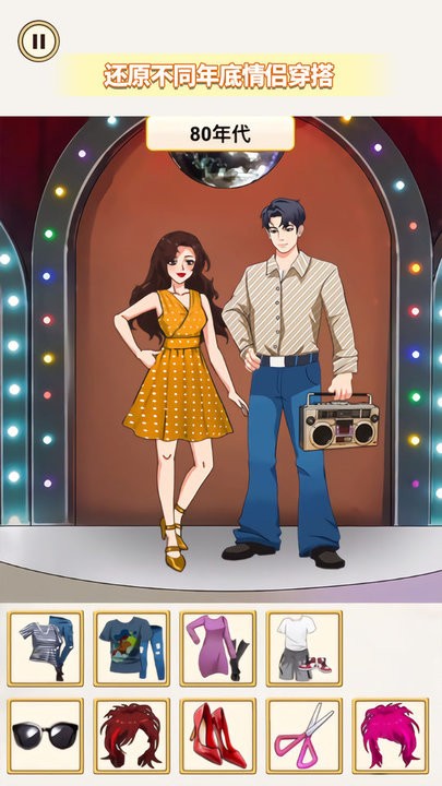 搭配合适的衣服手机版