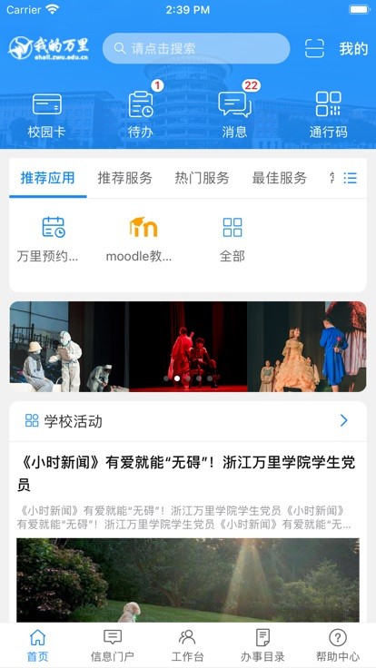 我的万里app下载
