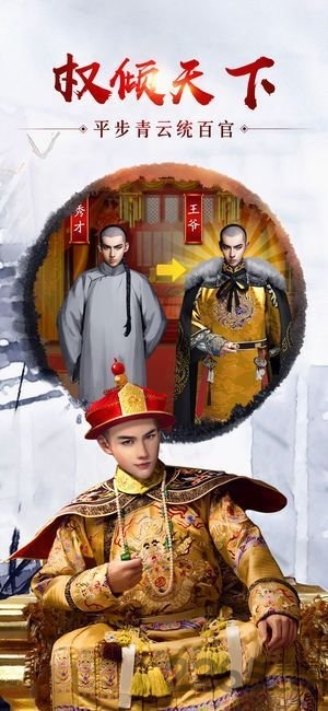 惬意官场手游