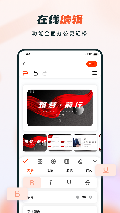 ppt制作软件手机版