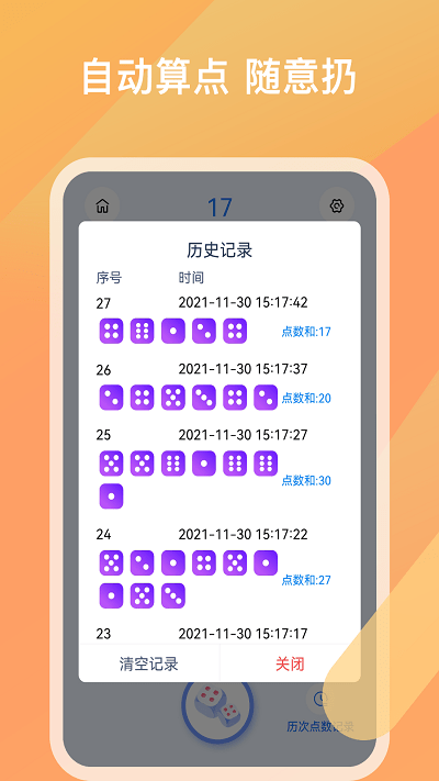 摇骰子色子做决定app