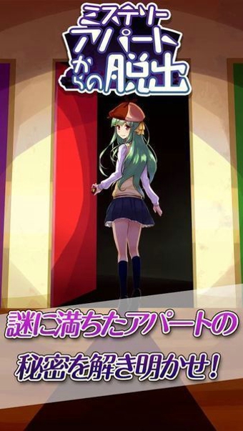 从推理小说的公寓中脱出手游