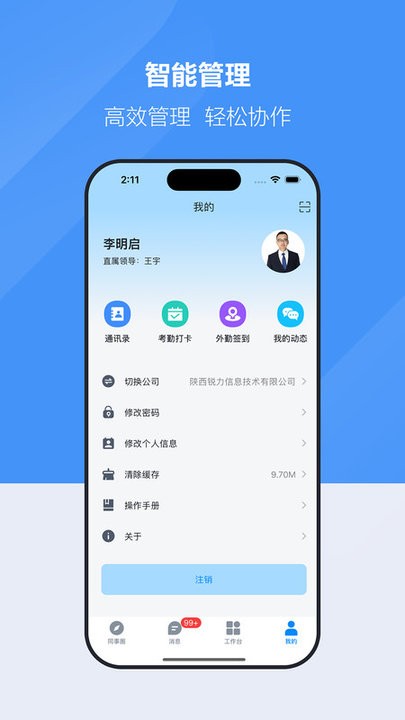 才智云集团版安卓下载