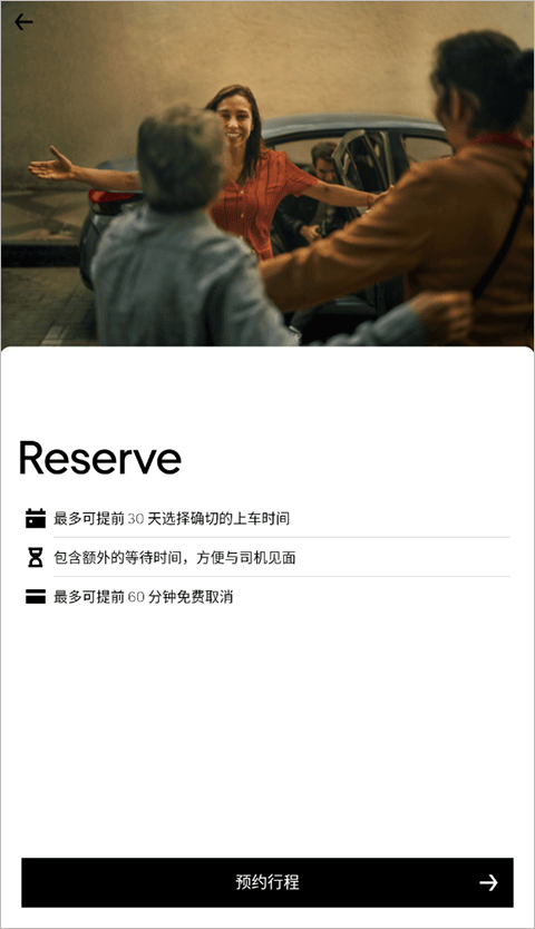 优步打车app预约行程教程 优步打车app预约行程教程