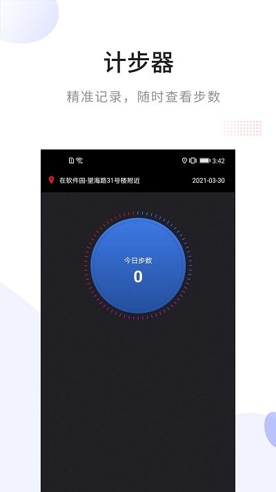 手机海拔app(又名免费指南针)