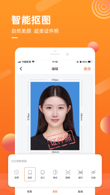 金舟证件照app