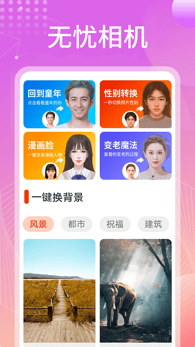无忧相机app