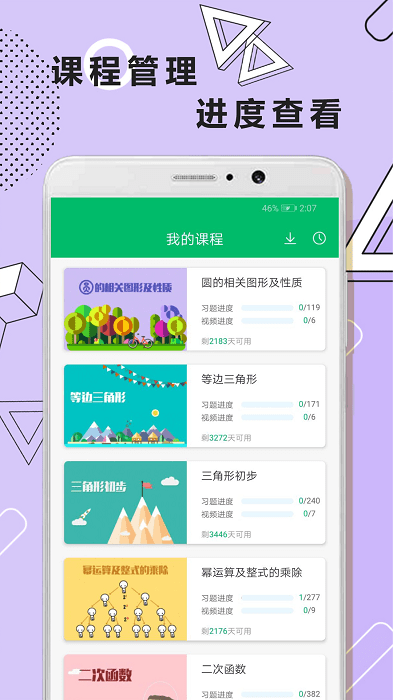 初中数学几何app