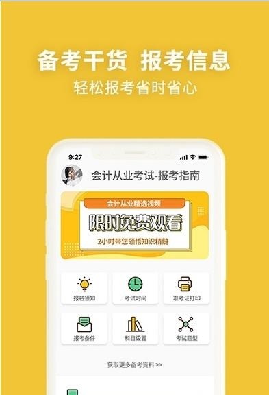 初级会计职称考试新题库app