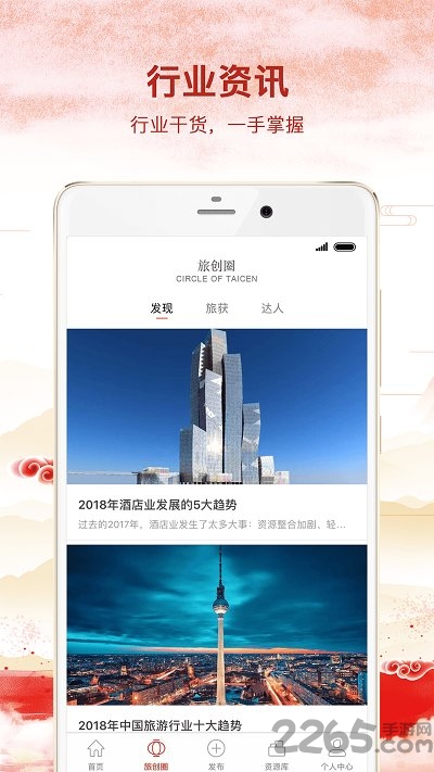 旅创小镇app