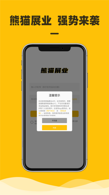 熊猫展业app
