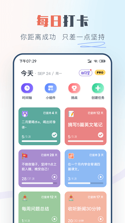 自律助手app(改名自律打卡)