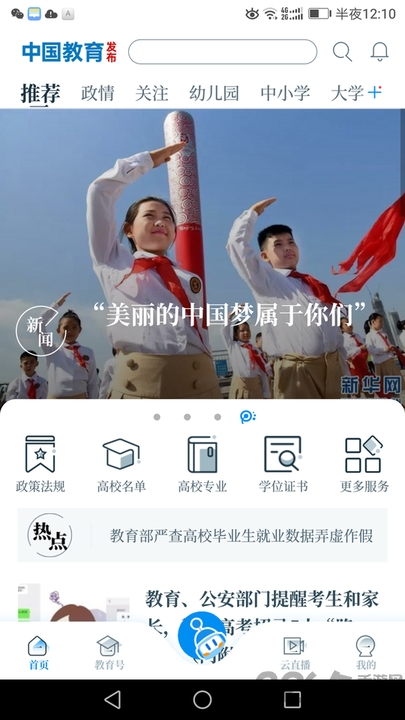 中国教育发布app官方版