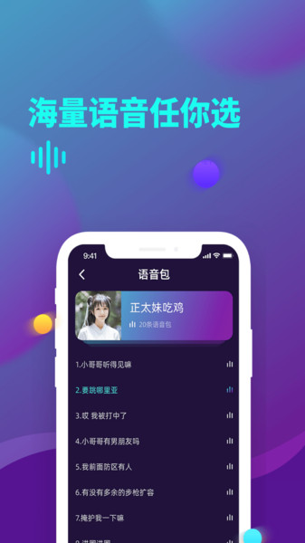 和平游戏变声器免费版