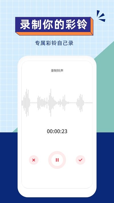 爱听手机铃声软件下载