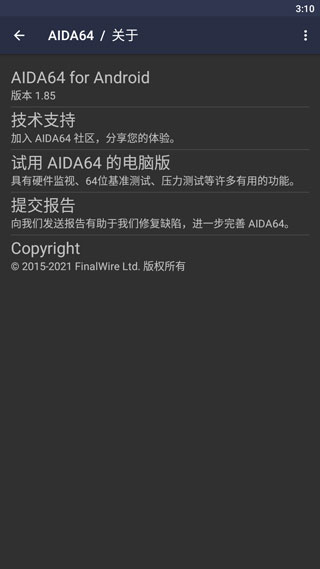 AIDA64手机版怎么使用