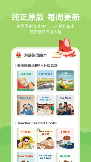 小狐英语绘本app