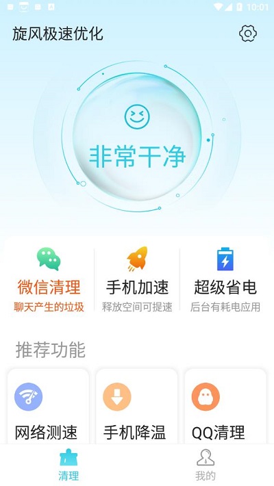 旋风极速优化软件下载